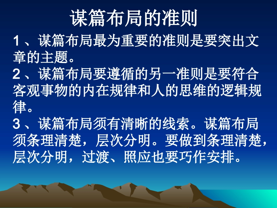 作文如何谋篇布局(成品)_第3页