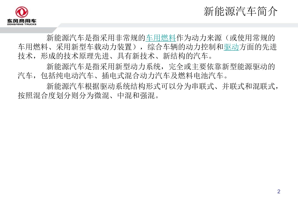 新能源汽车结构原理分析_第2页