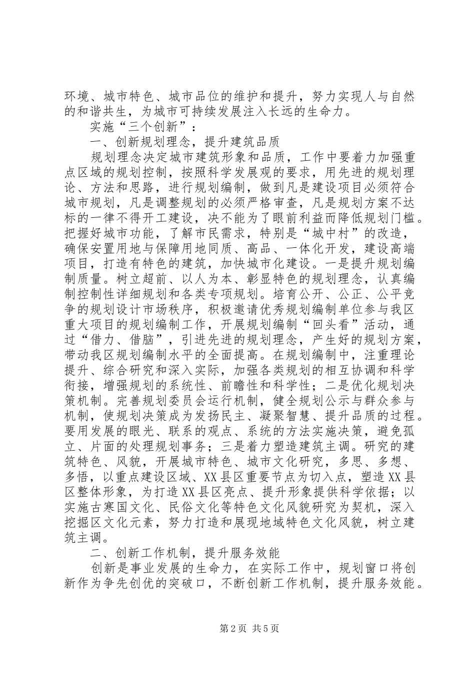 局长在局职工会议发言_第2页