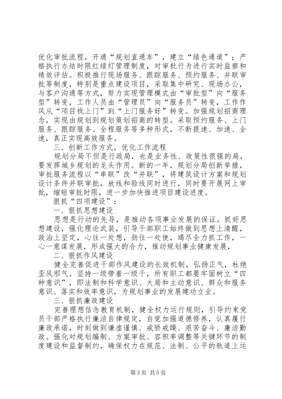 局长在局职工会议发言_第3页