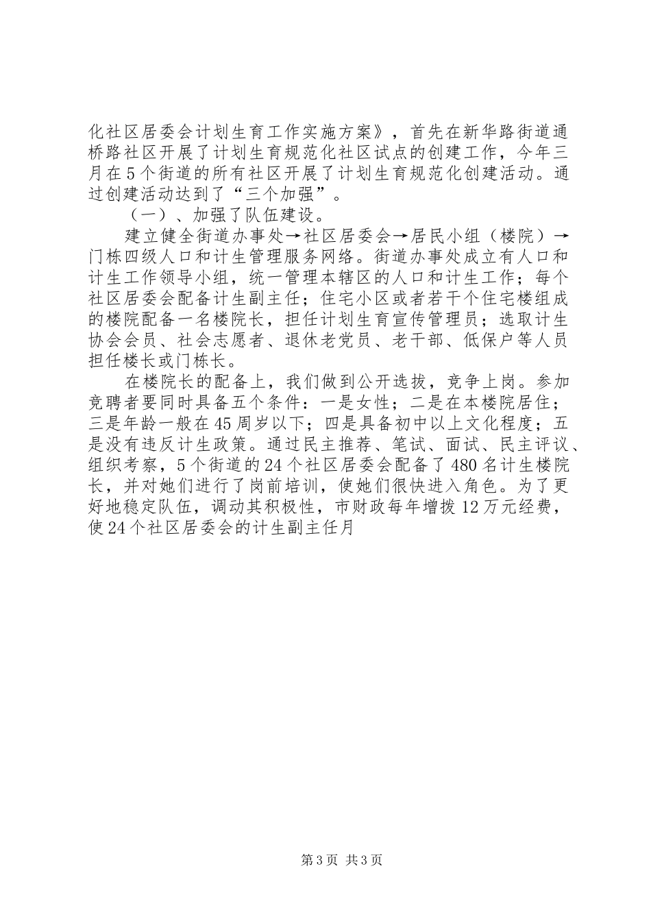 落实属地管理加强社区建设建立XX县区人口和计划生育管理服务新机制工作汇报 _第3页