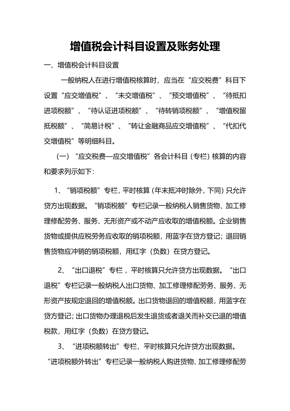 增值税会计科目设置及账务处理2016.12.14_第1页