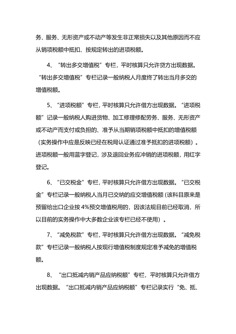 增值税会计科目设置及账务处理2016.12.14_第2页