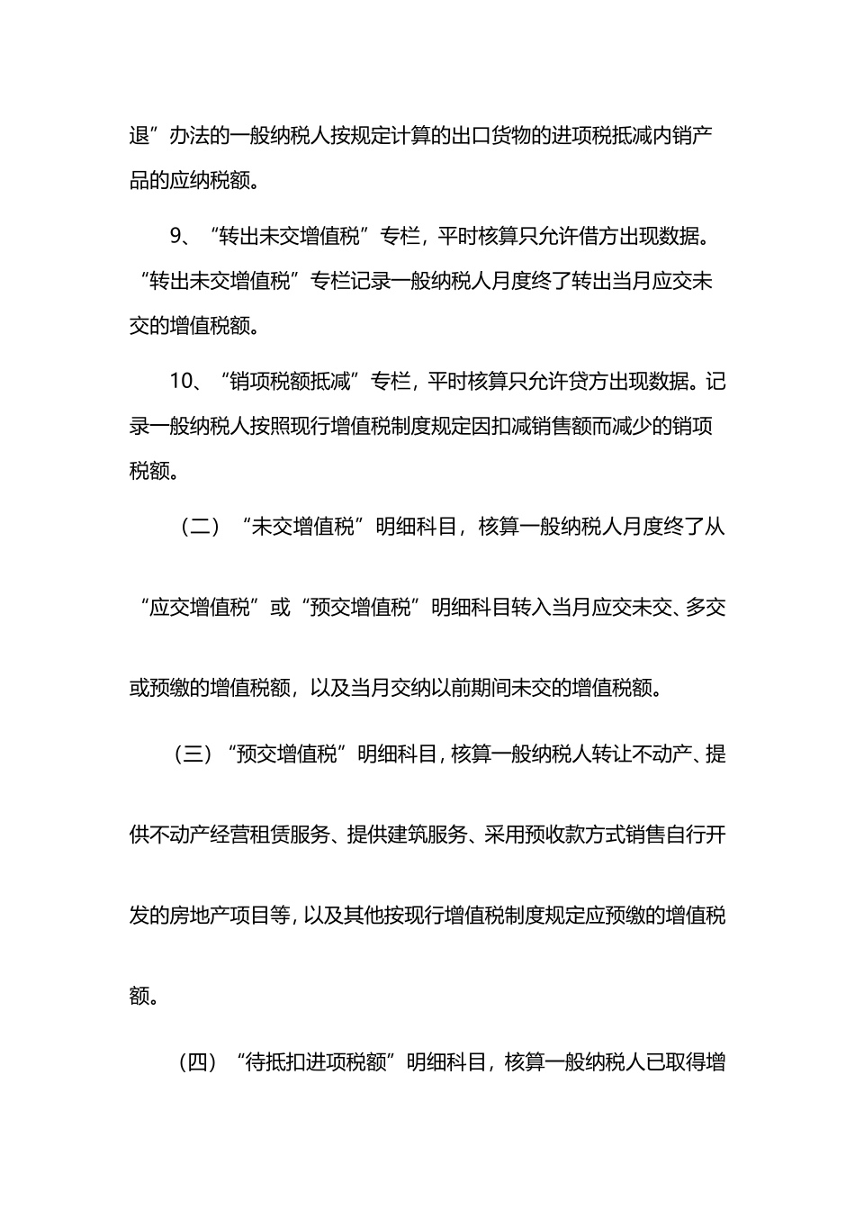 增值税会计科目设置及账务处理2016.12.14_第3页