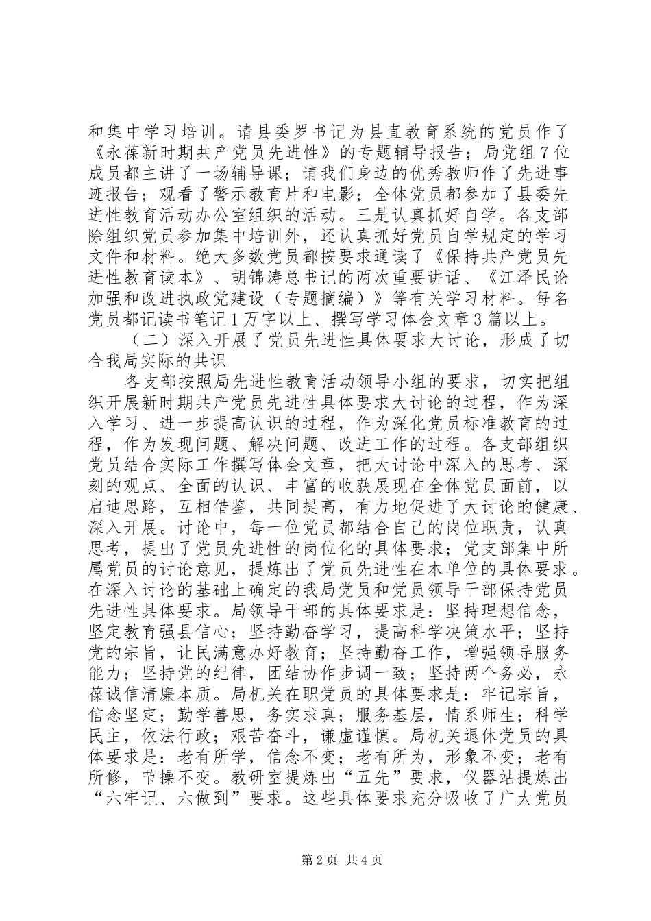 县教育局党员教育活动会讲话_第2页