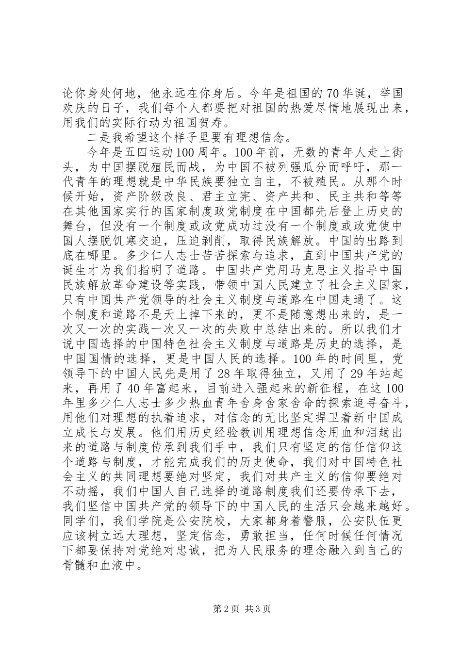 我和我的祖国专题教育发言稿_第2页
