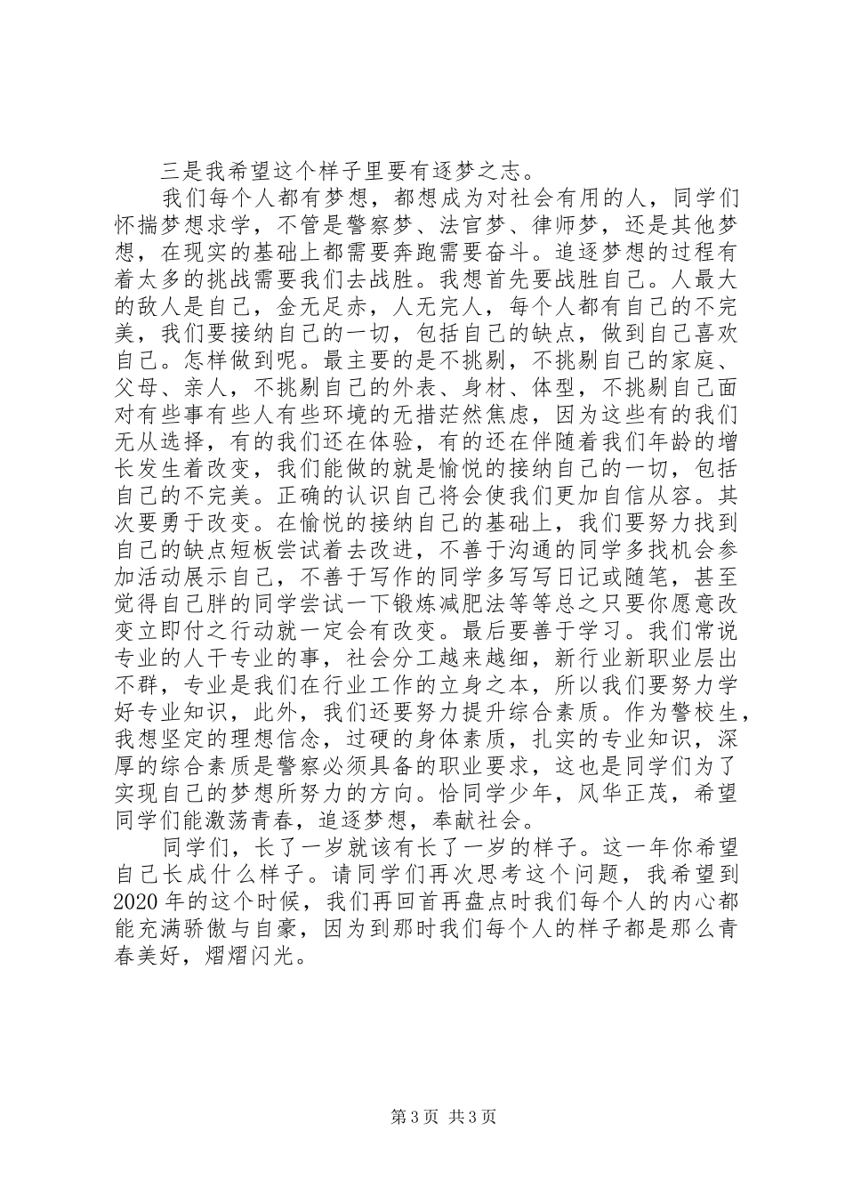 我和我的祖国专题教育发言稿_第3页