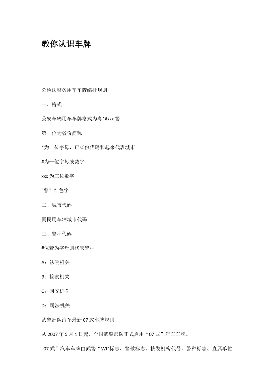 教你认识车牌_第1页