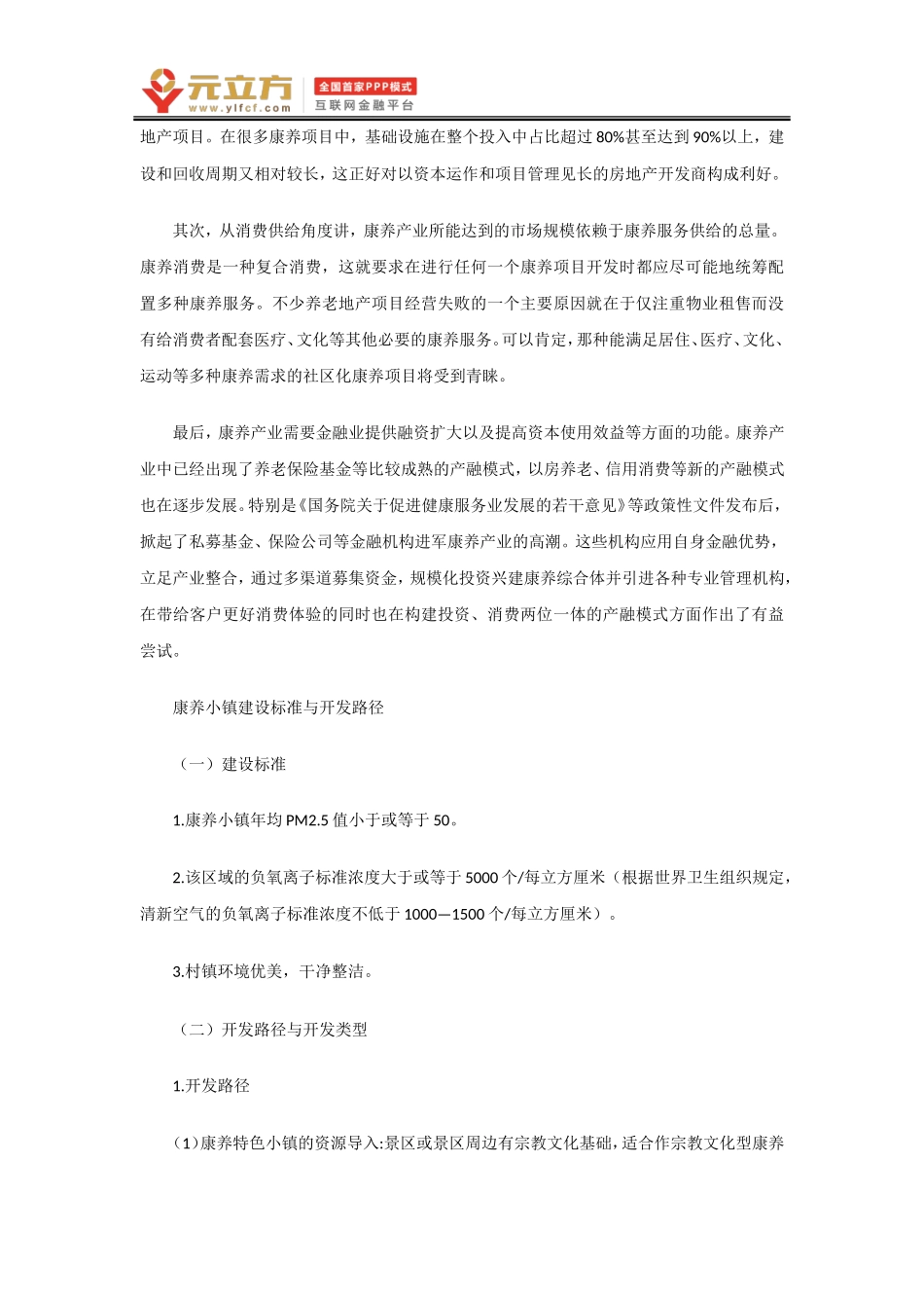 康养产业特色小镇怎么开发建设？_第2页