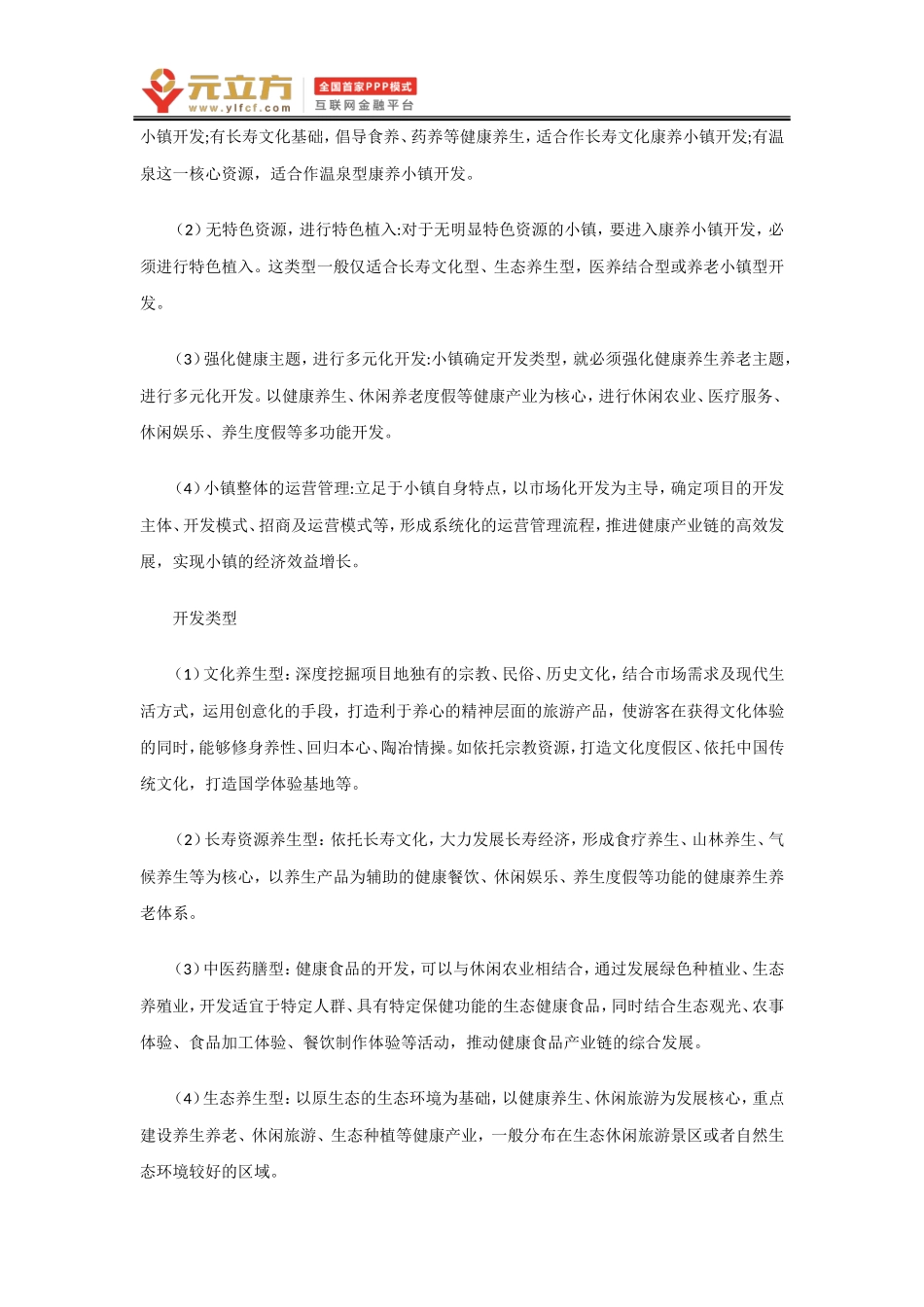 康养产业特色小镇怎么开发建设？_第3页