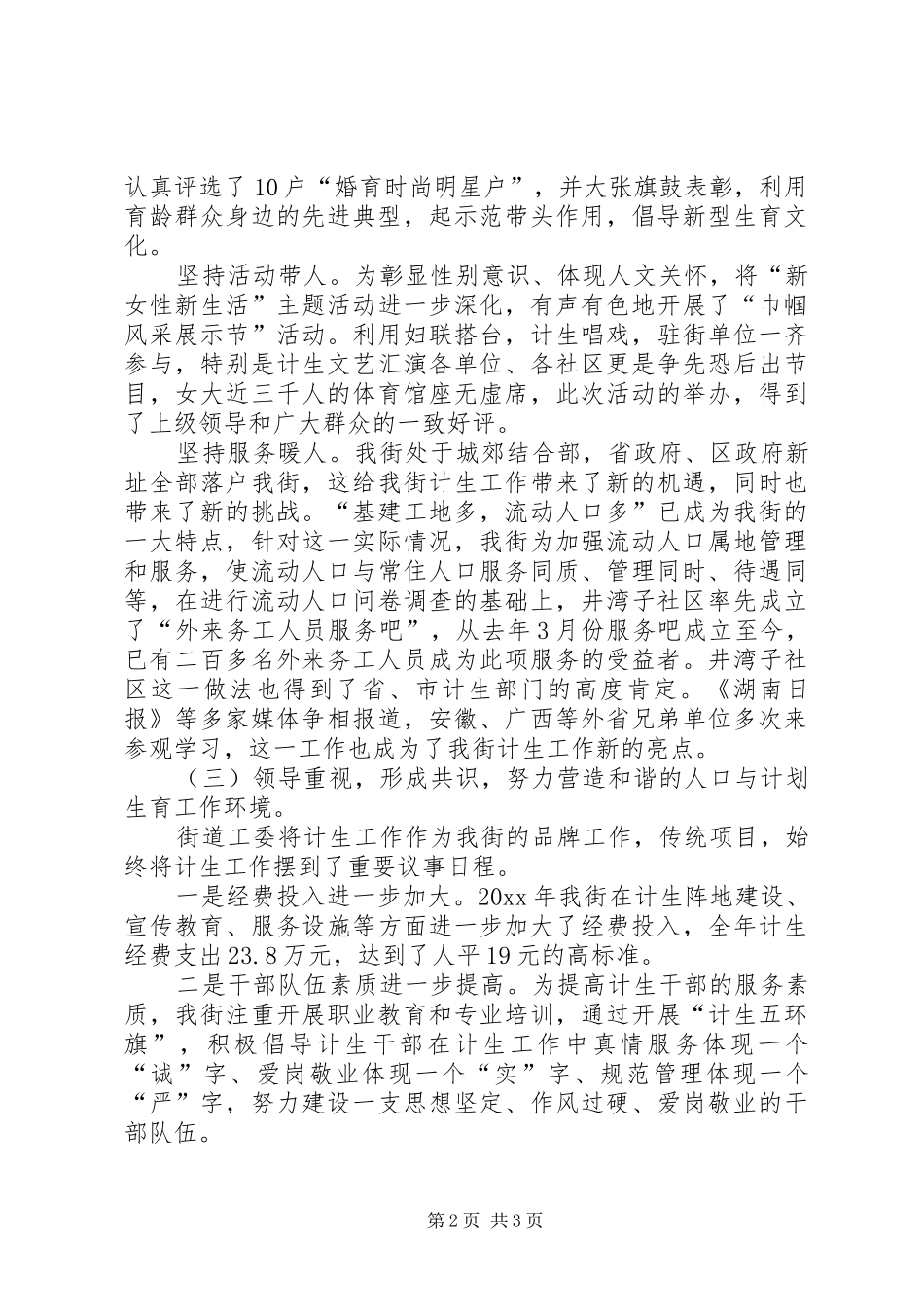 计划生育个人年终工作总结范文 _第2页