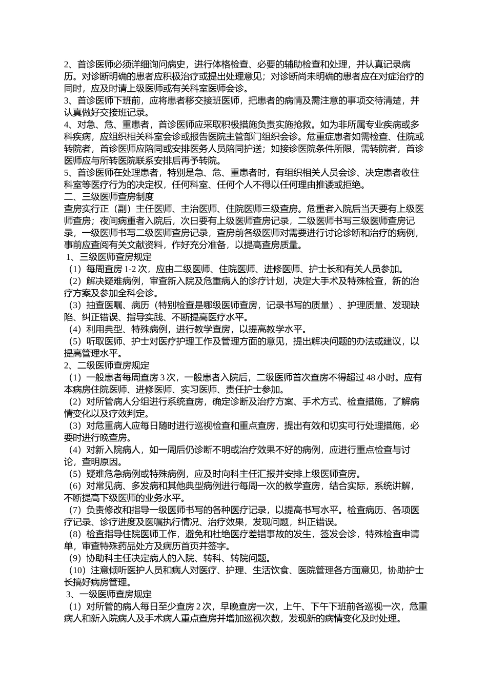 十八项医疗核心制度_第2页