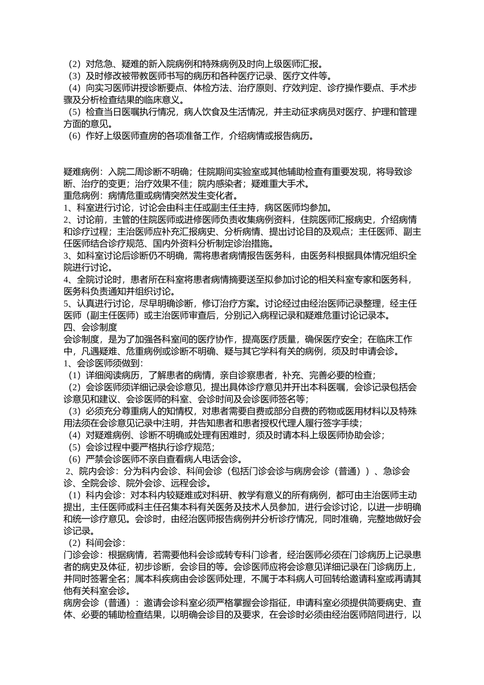 十八项医疗核心制度_第3页