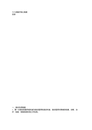 十八项医疗核心制度