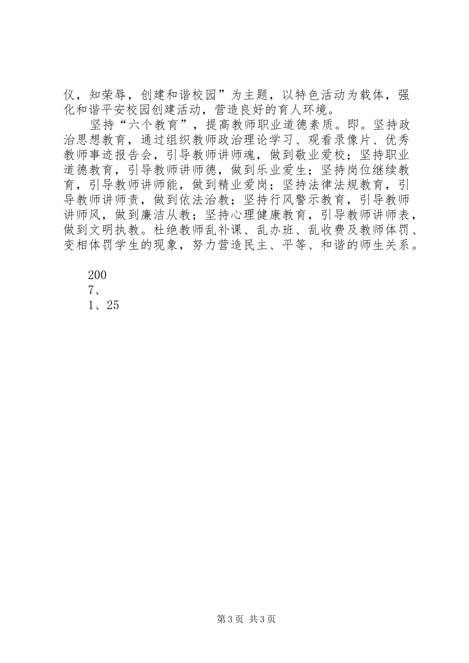 南庆小学七五普法依法治校的计划 _第3页