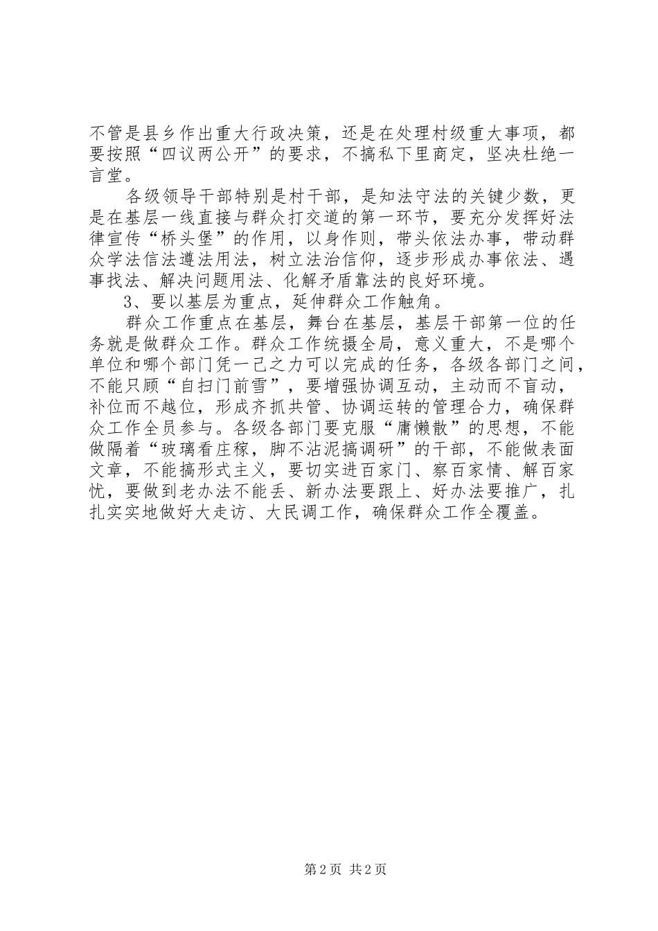 群众工作会议讲话稿+群众工作如何创新_第2页