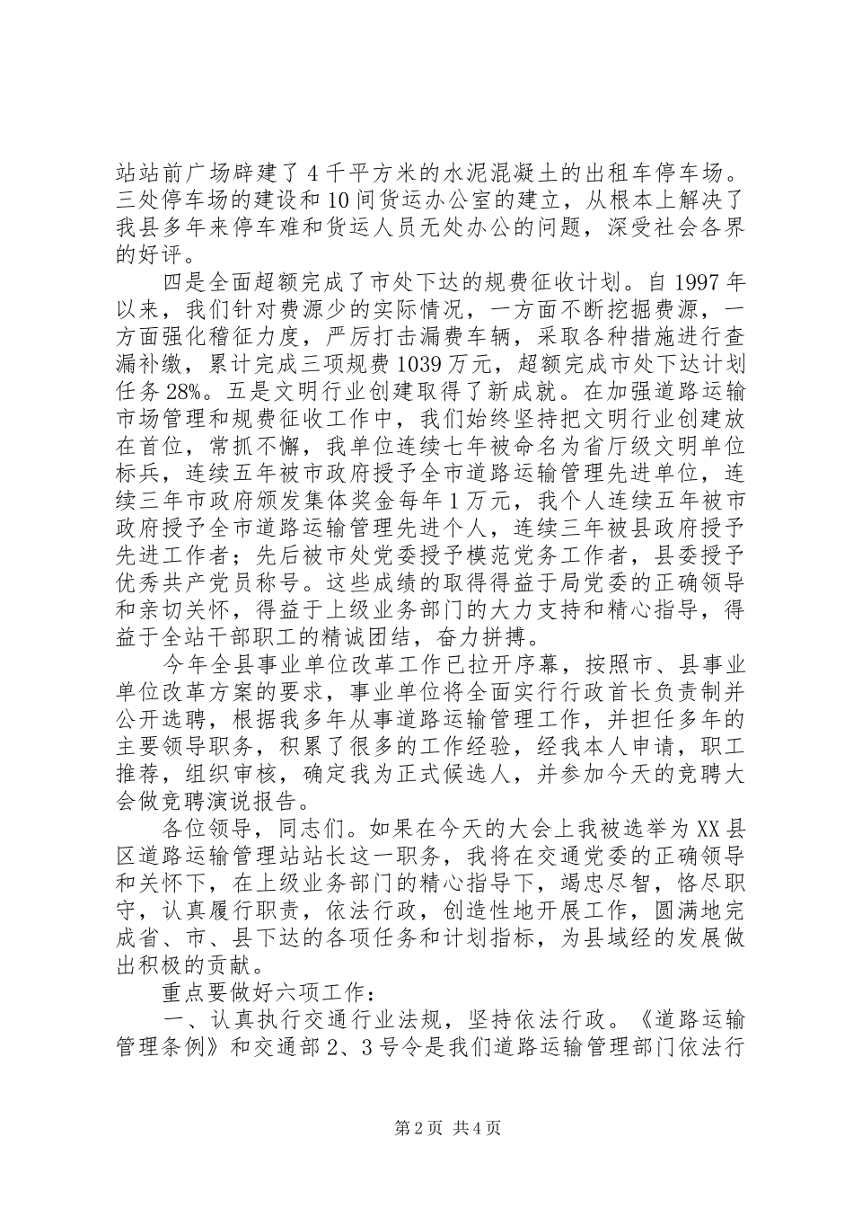 交通系统竞职演讲_第2页