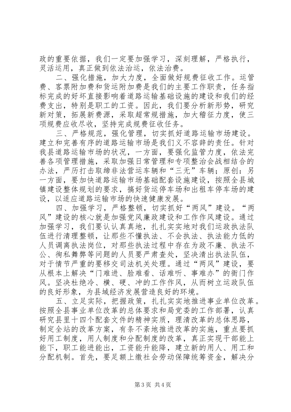 交通系统竞职演讲_第3页