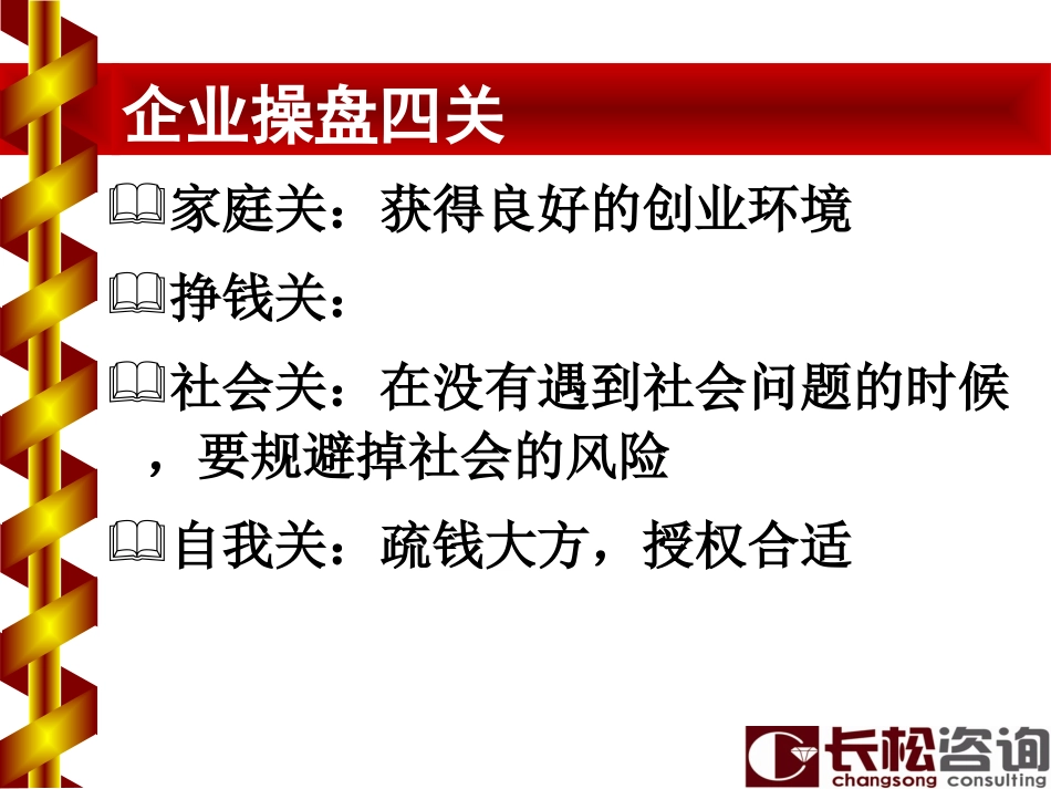 如何做一名优秀的企业操盘手_第2页