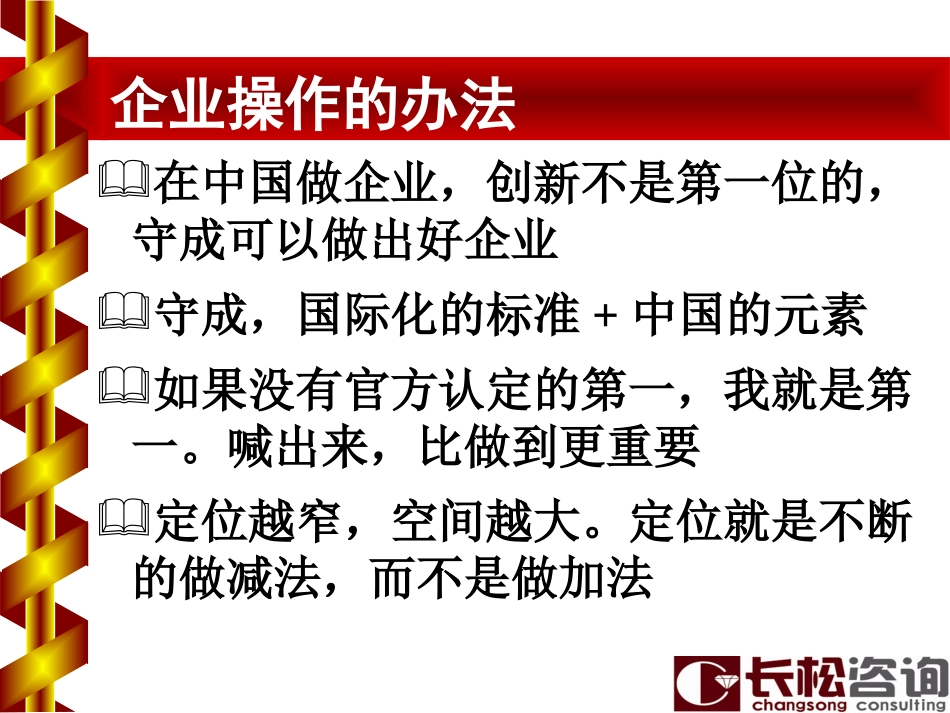如何做一名优秀的企业操盘手_第3页
