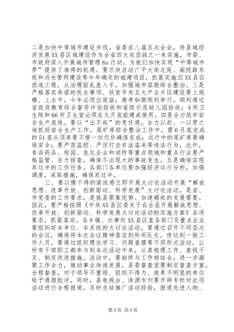 科学发展大讨论活动动员会讲话_第3页