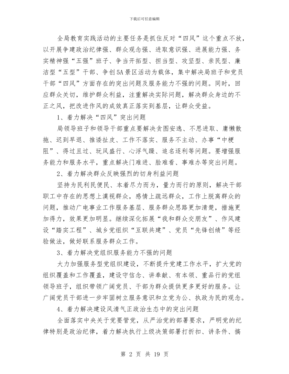 党的群众路线教育实践活动方案3篇与党的群众路线教育实践驻村活动方案汇编_第2页