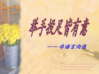 肢体语言与沟通