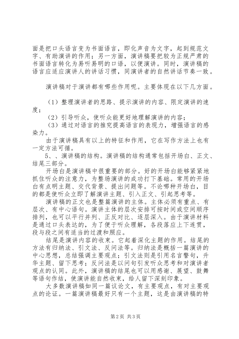 演讲稿的书面格式_第2页