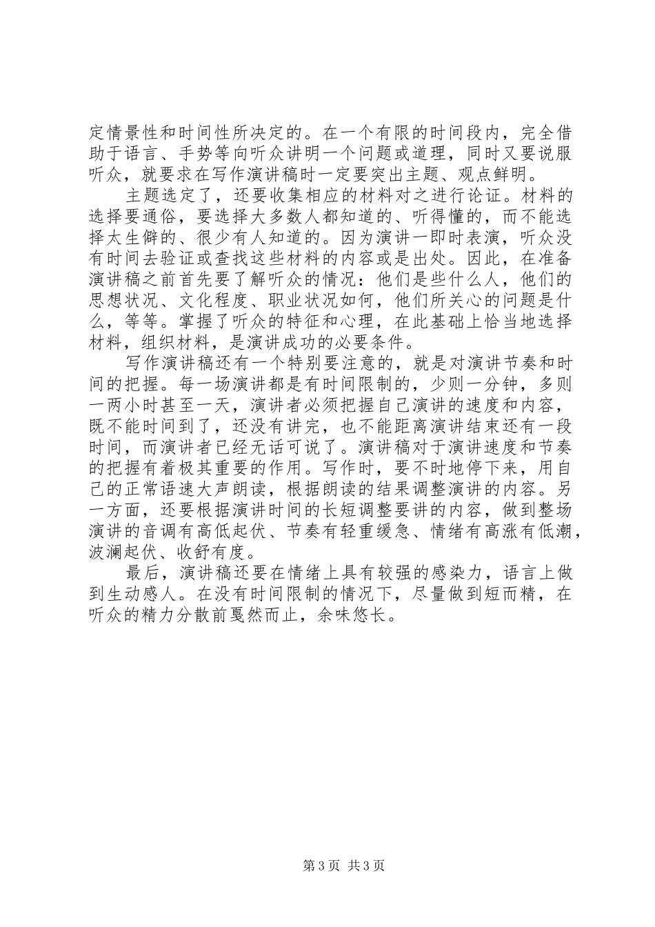 演讲稿的书面格式_第3页