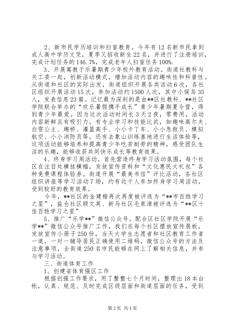 社区教育工作总结及XX年计划 _第2页