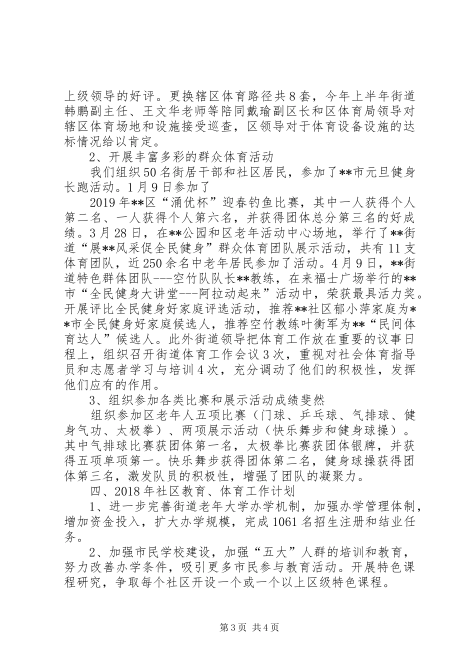 社区教育工作总结及XX年计划 _第3页