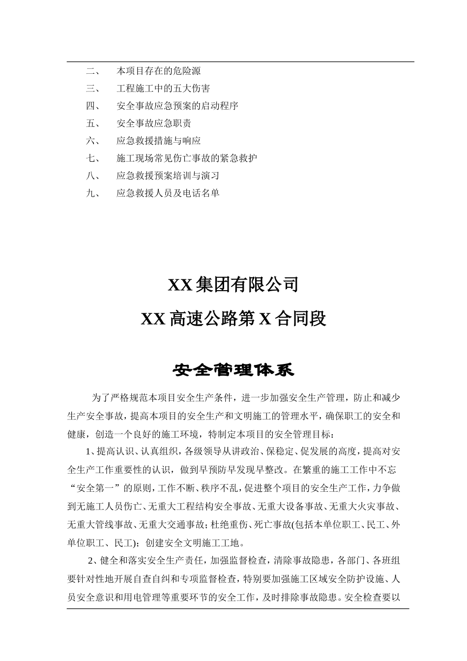 高速公路施工安全管理体系_第3页