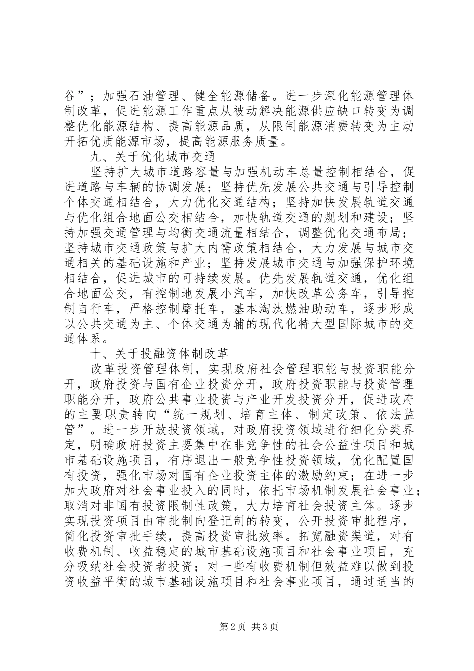 XX市国民经济和社会发展第十个五年计划纲要2_第2页