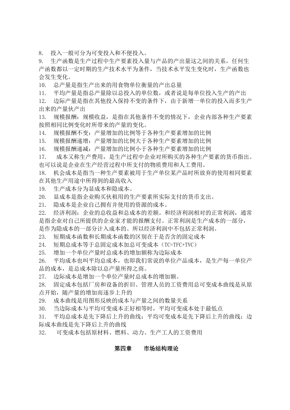 经济基础知识点汇总_第3页