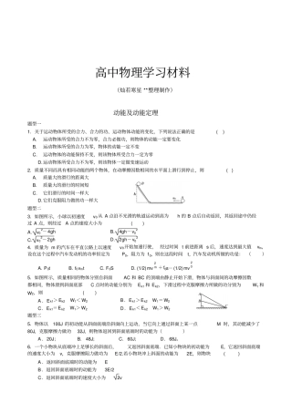 人教版高中物理必修二动能及动能定理