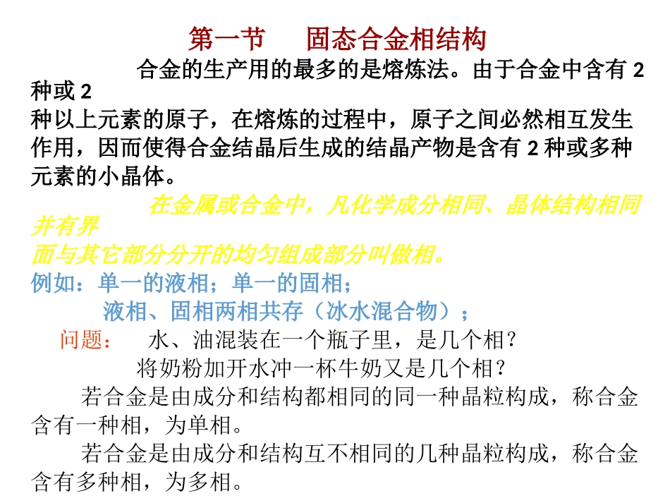 二元合金与相图_第2页