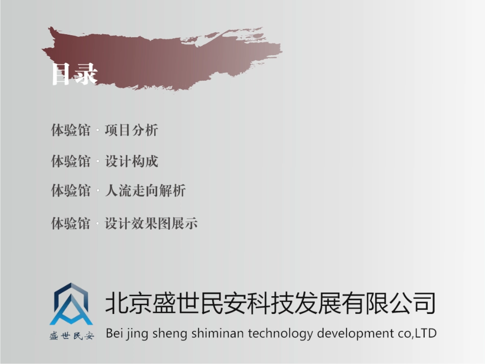 生命安全体验馆方案_第2页