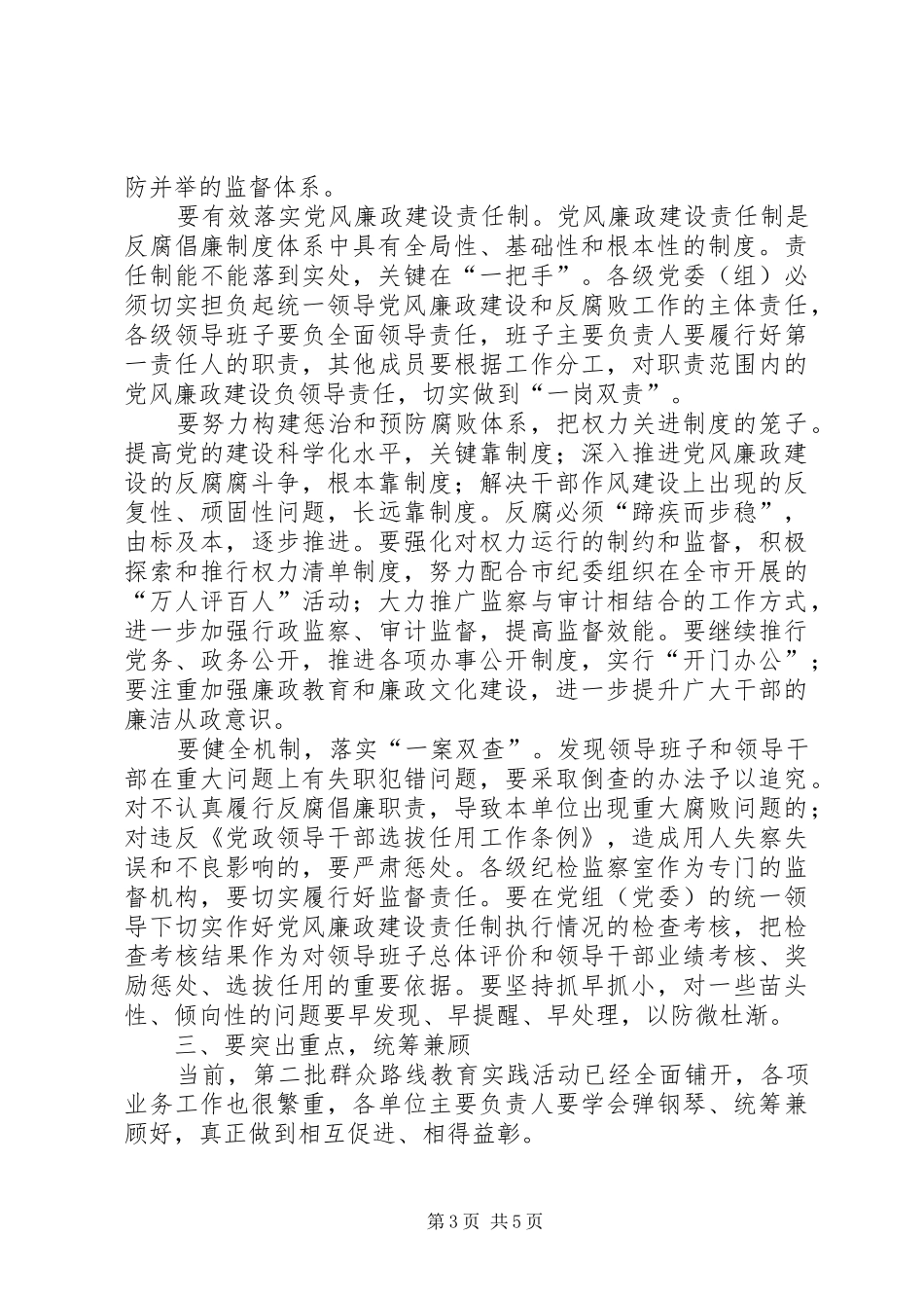 粮食局党风廉政建设工作会议讲话稿_第3页