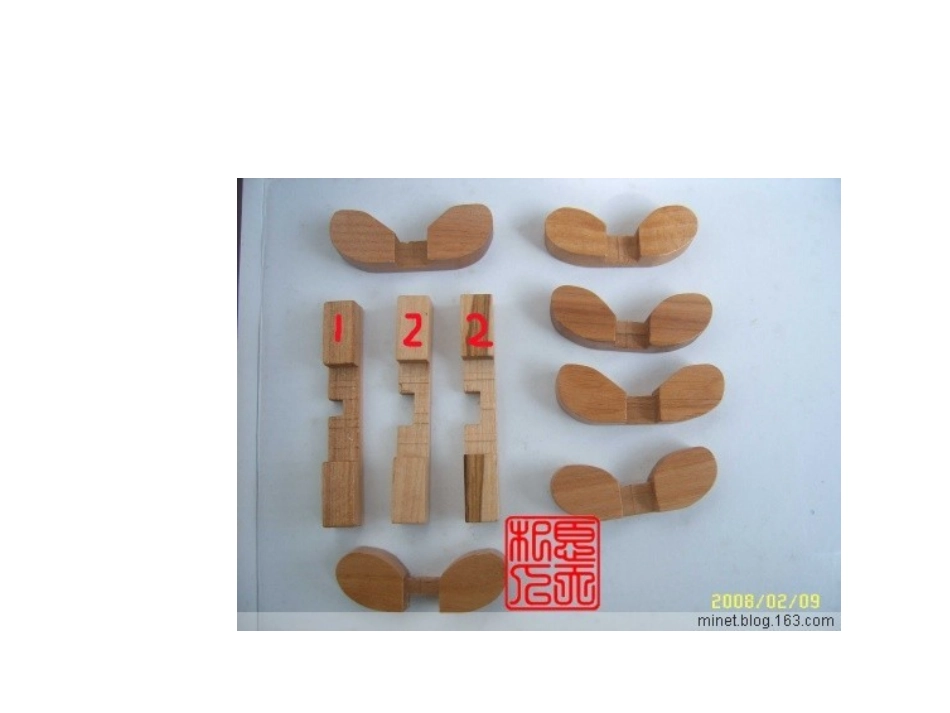 孔明锁——丁香锁_第3页