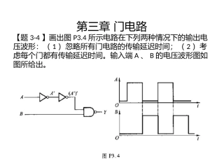 数电第五版(阎石)第三章课后习题及答案