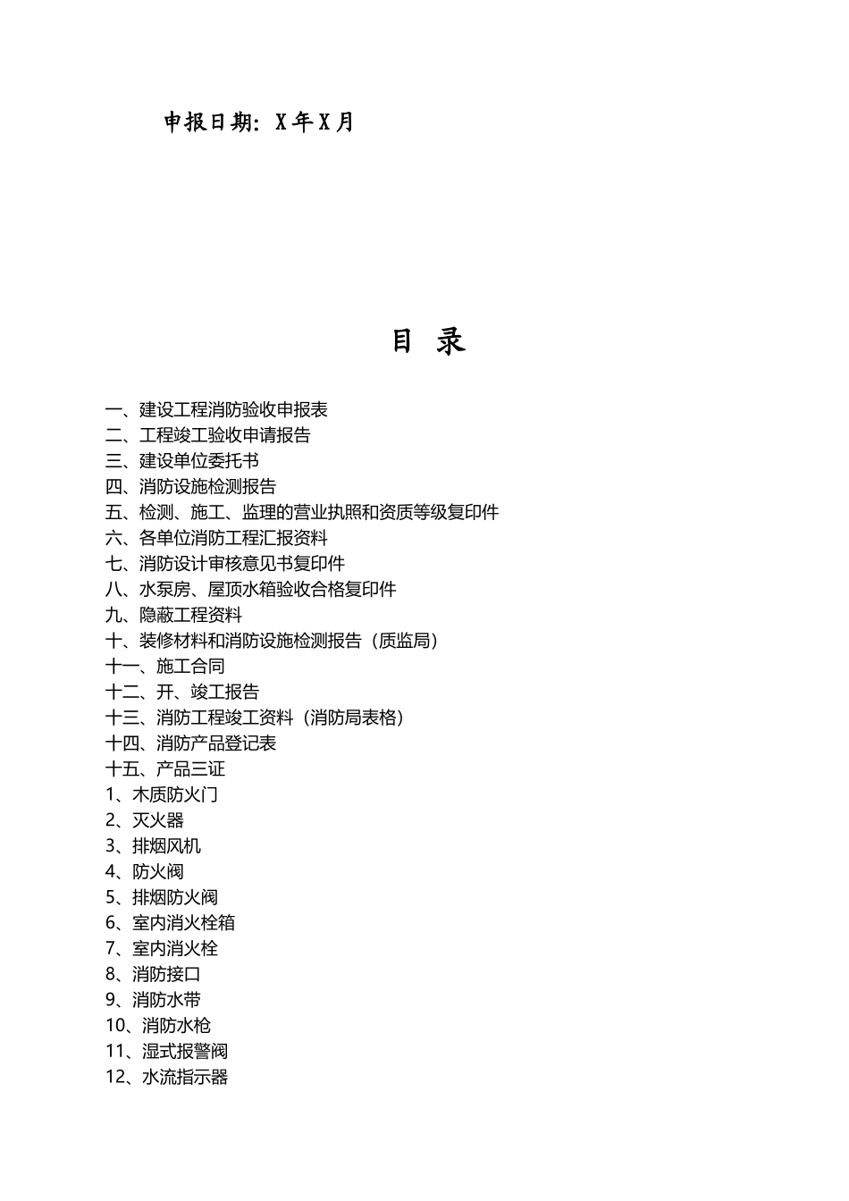 消防验收资料样本全(含填写范例)_第2页