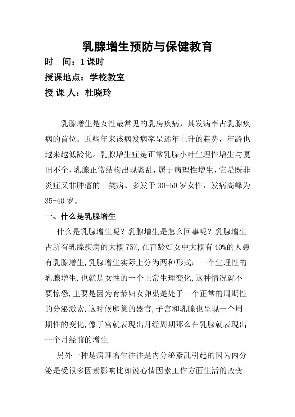乳腺增生课件 PPT_第1页