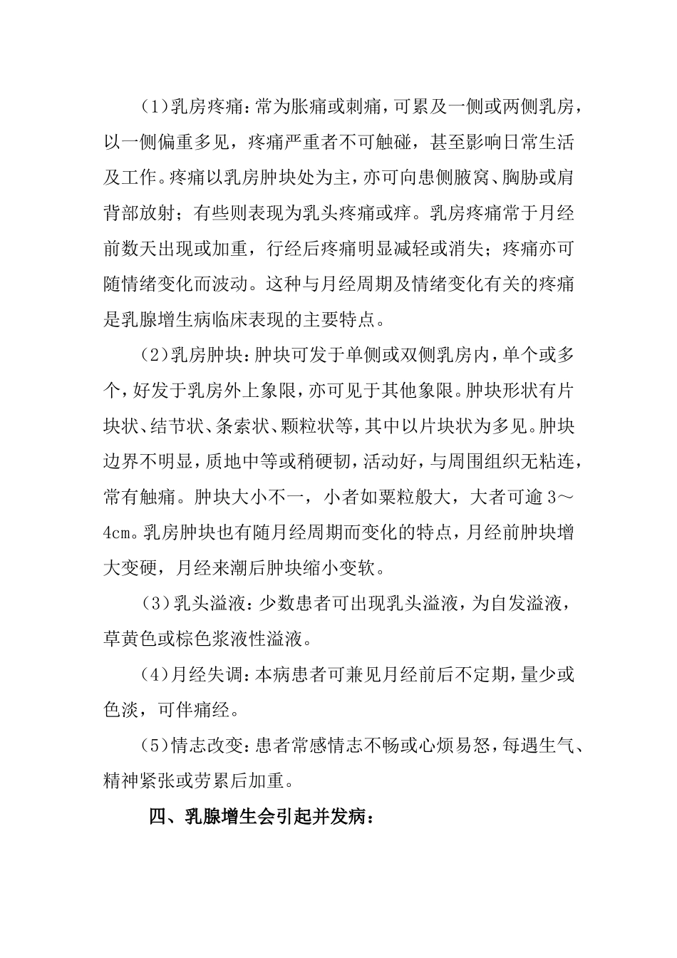 乳腺增生课件 PPT_第3页