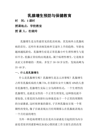 乳腺增生课件 PPT