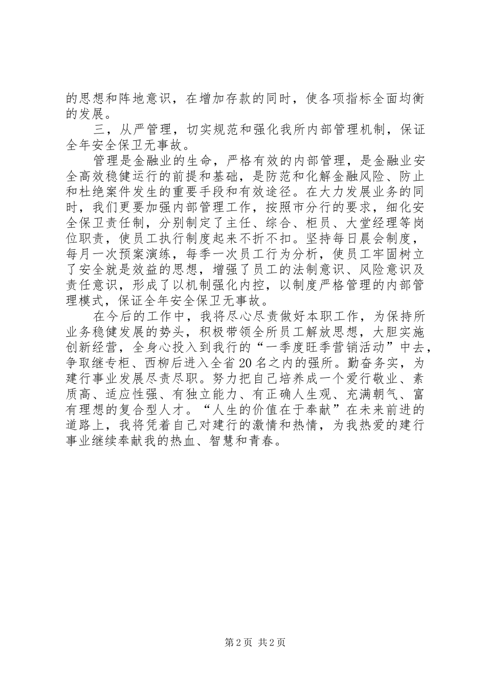 银行营业所所长工作会表述发言材料_第2页