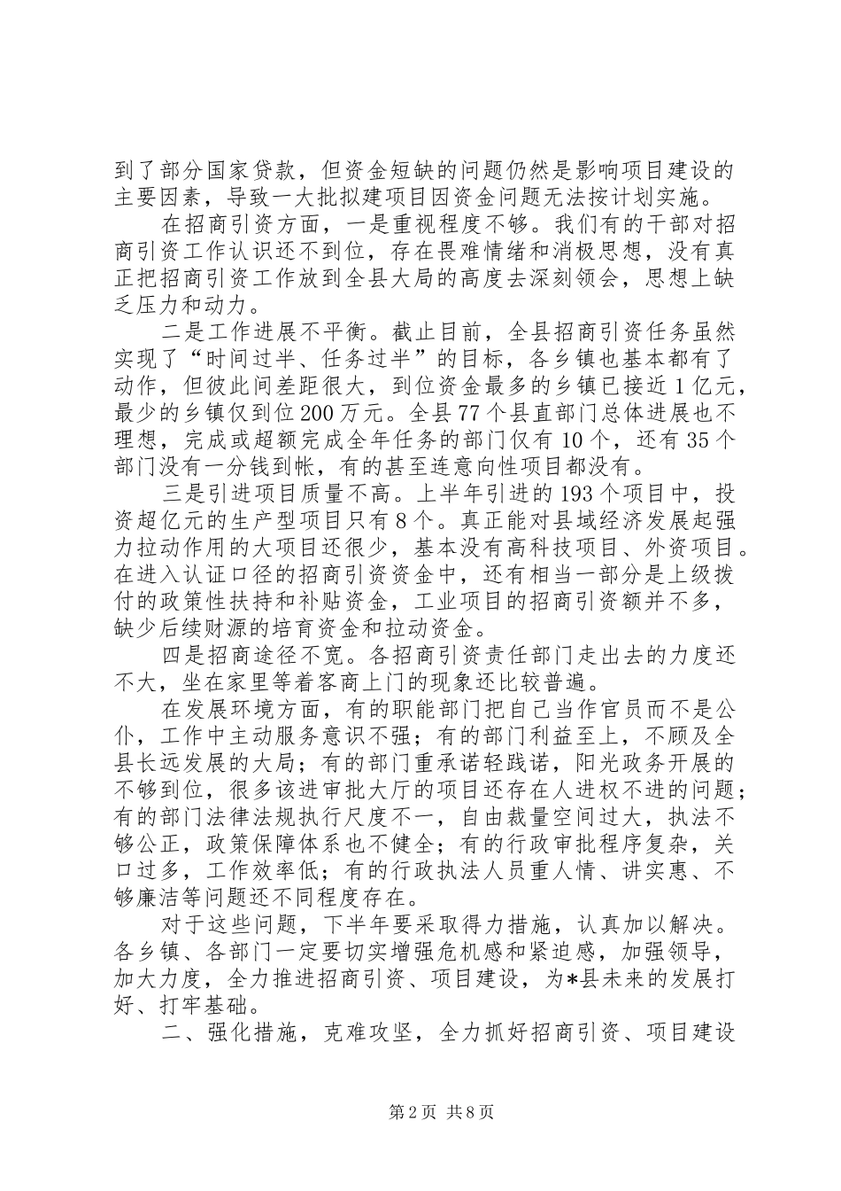 县长招商引资推进大会上的讲话_第2页