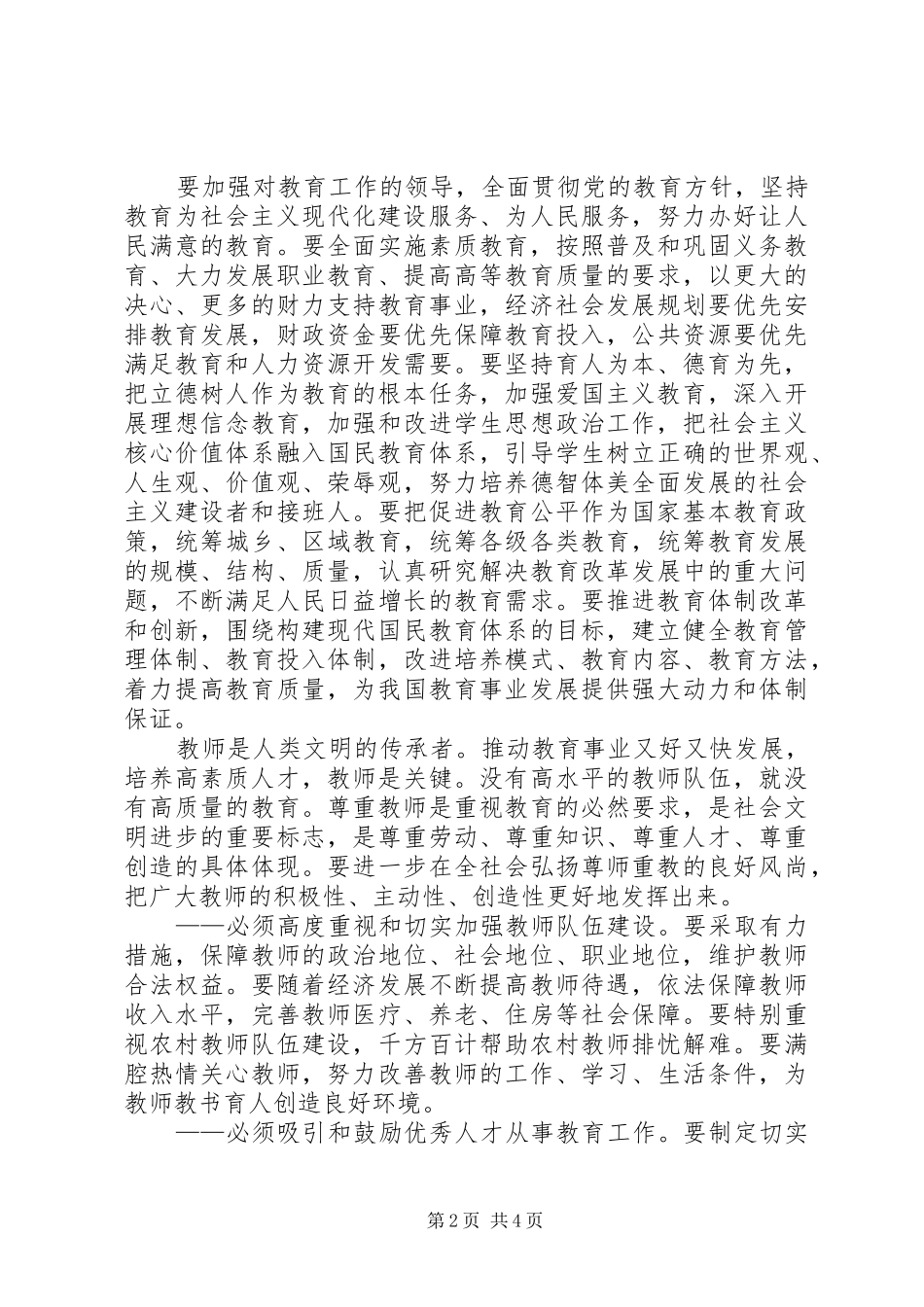 领导在全国优秀教师代表座谈会上的讲话_第2页