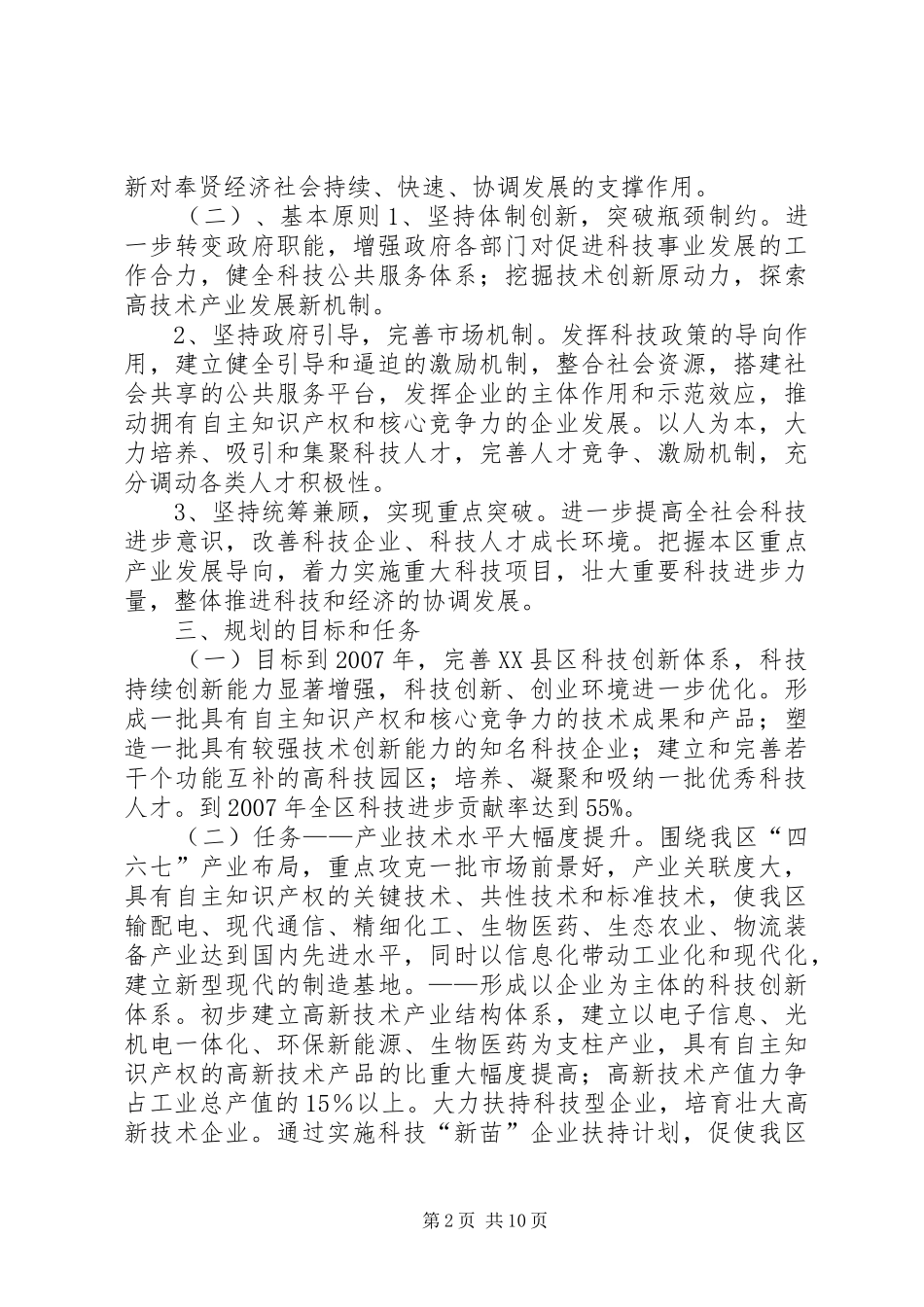 奉贤科技三年推进计划 _第2页
