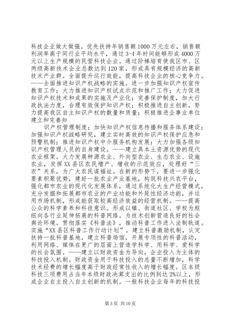奉贤科技三年推进计划 _第3页
