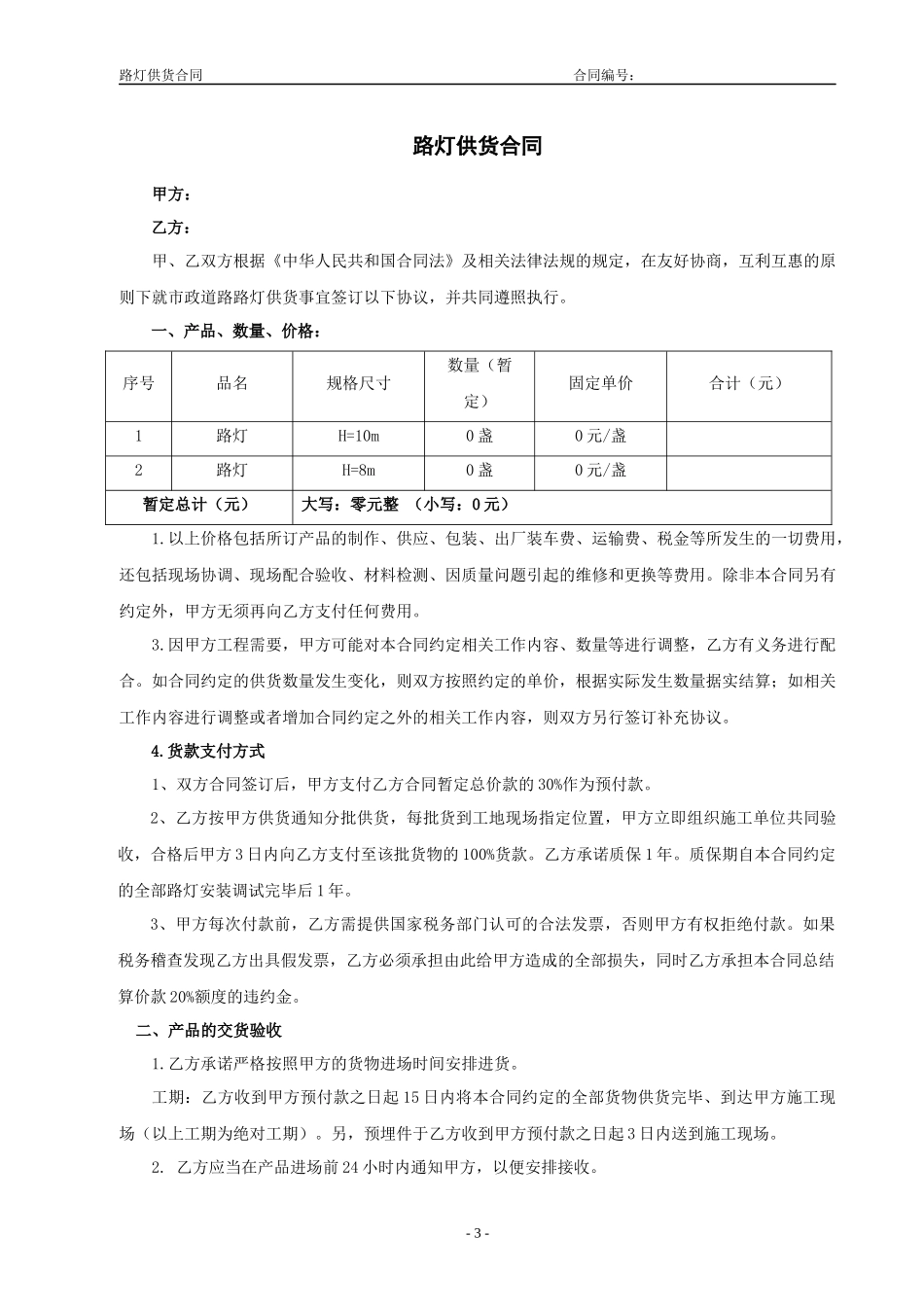 路灯供货合同_第3页